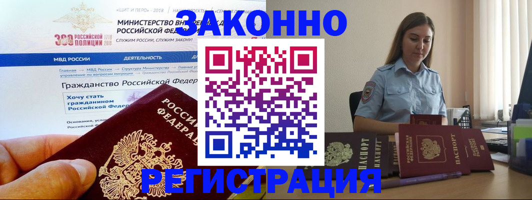 временная регистрация законно в Лесозаводске